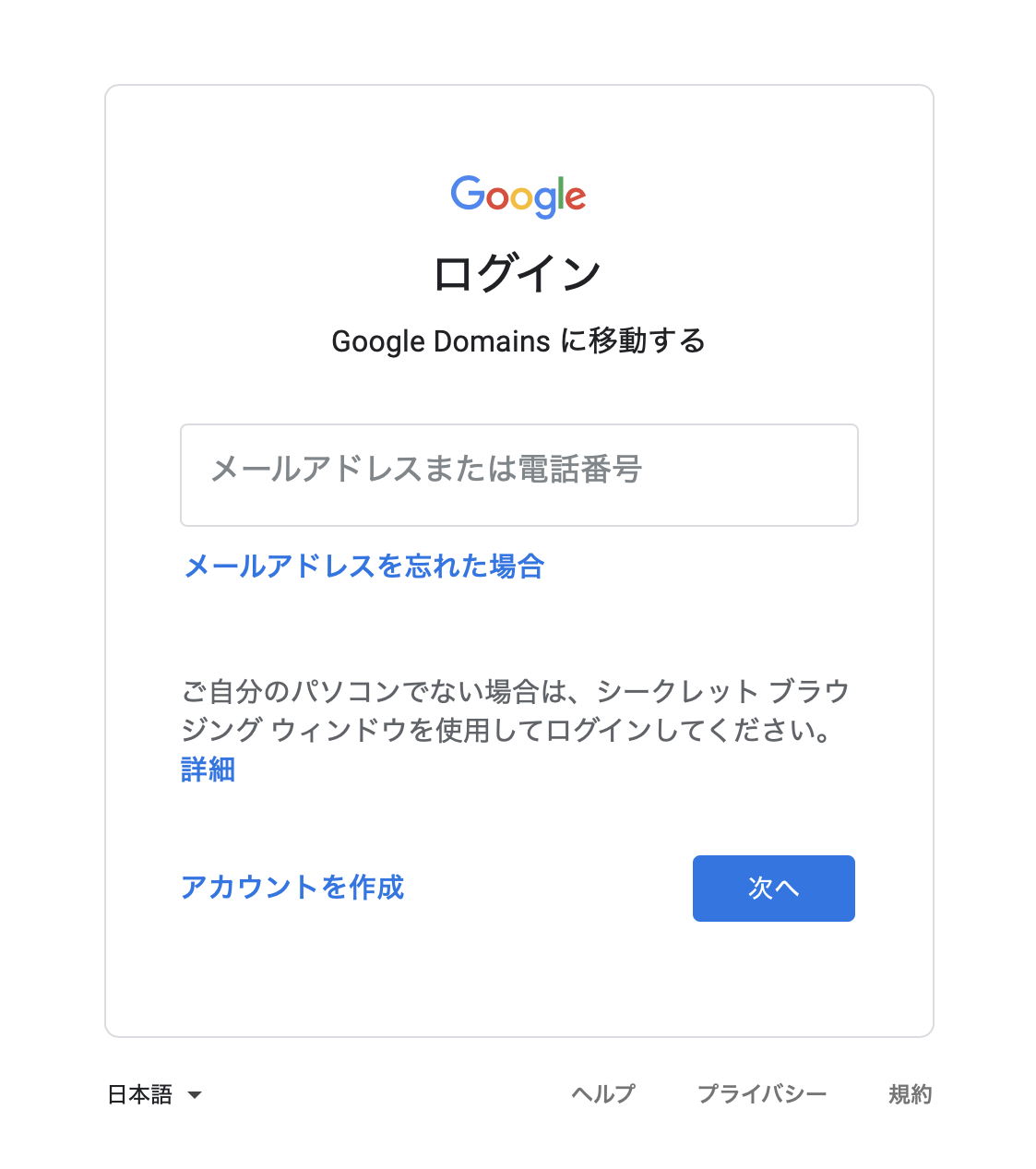 Googleアカウント：ログイン