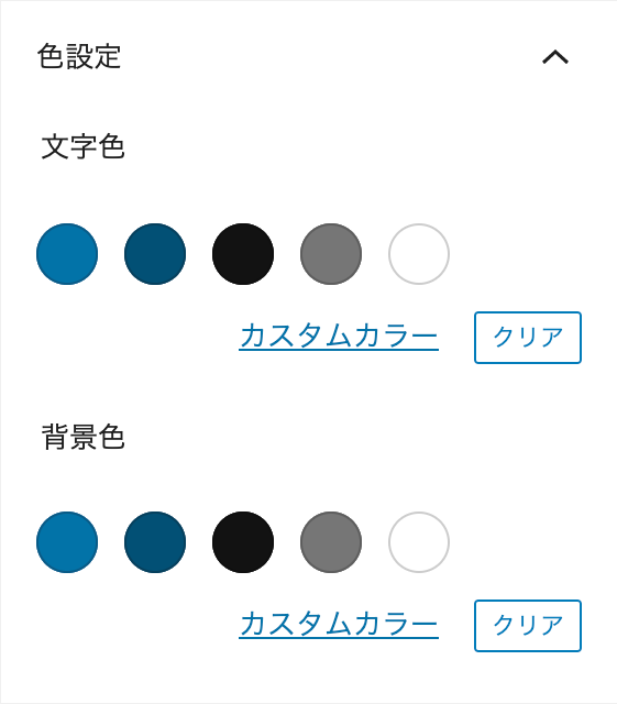 文字色・背景色の選択