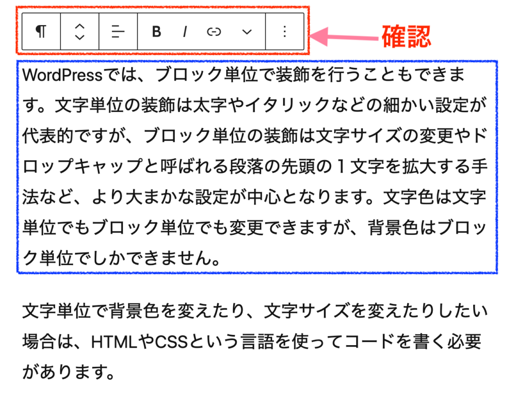 装飾するブロックを選択