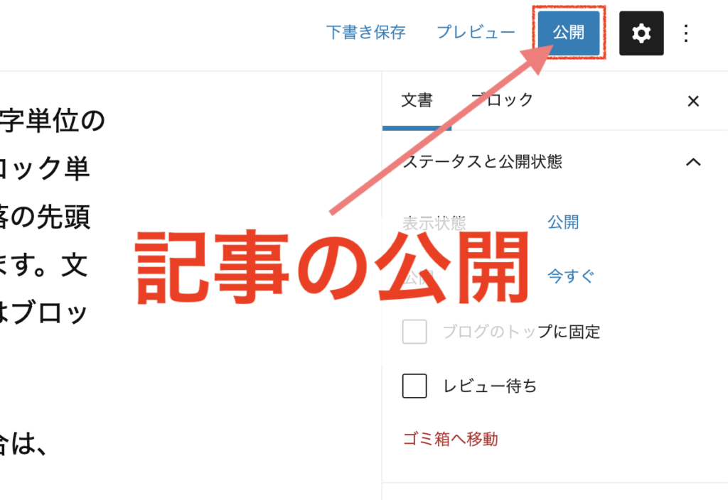 記事の公開