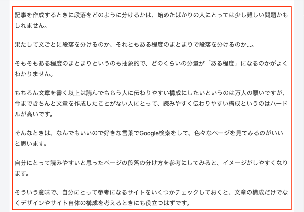 文ごとに段落分けした場合