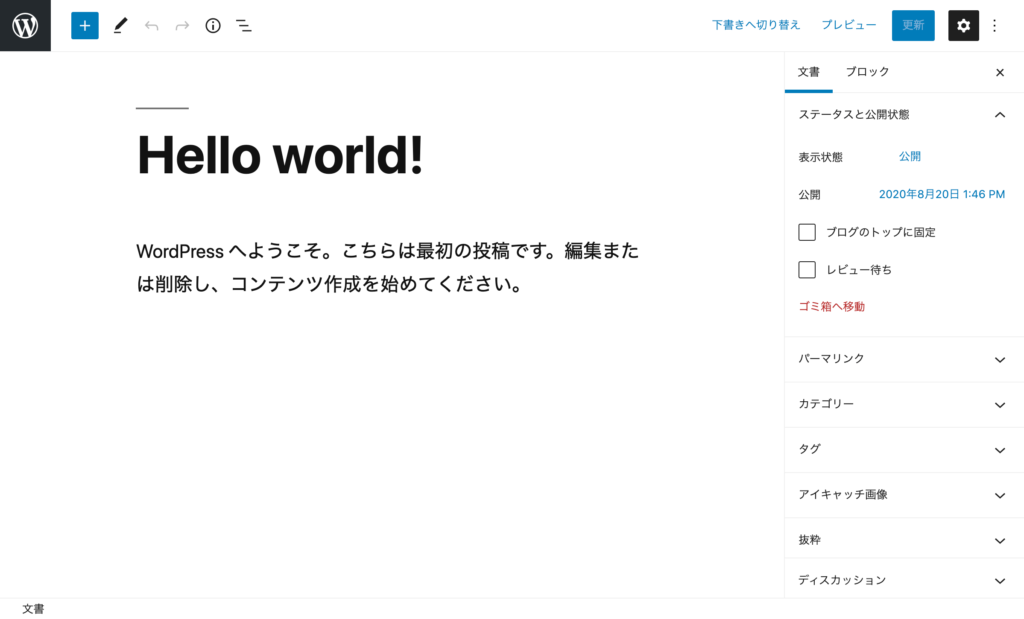 WordPress：記事編集画面