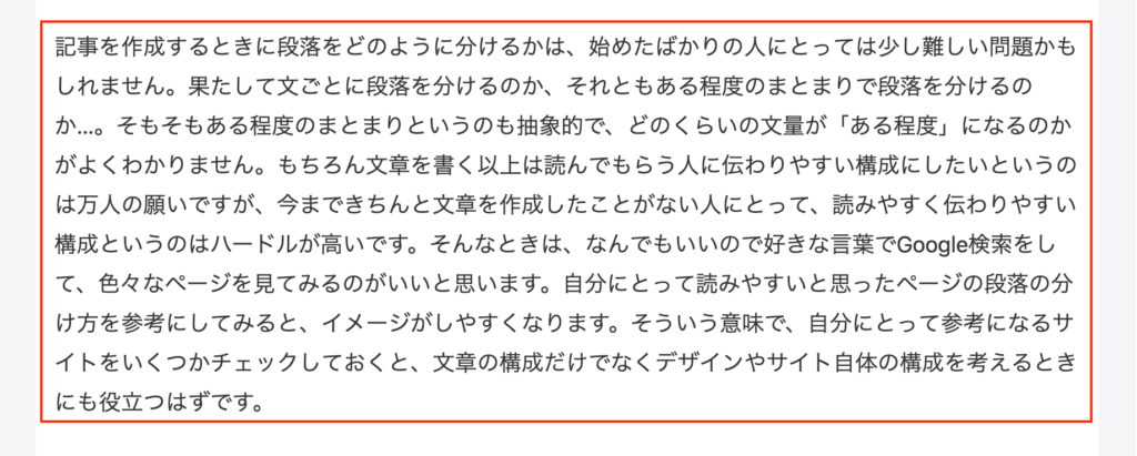 まとまりで段落にした場合