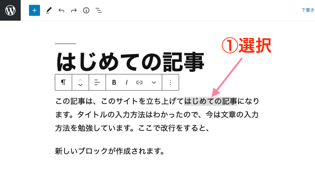 太字にしたい文字を選択