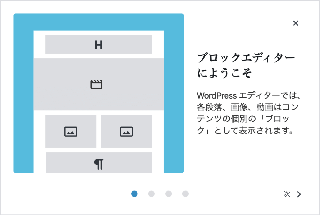 ブロックエディタ ウェルカムガイド1