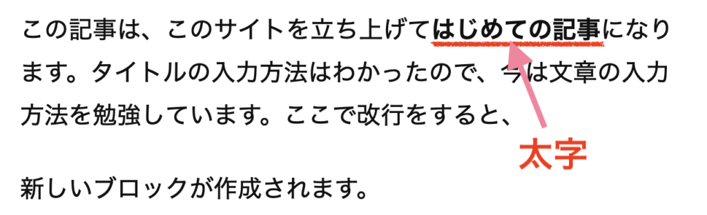 太字にした後