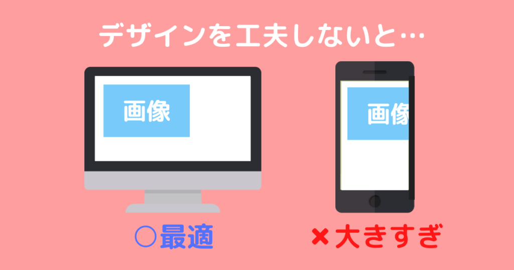 パソコンとスマホの画面の違い