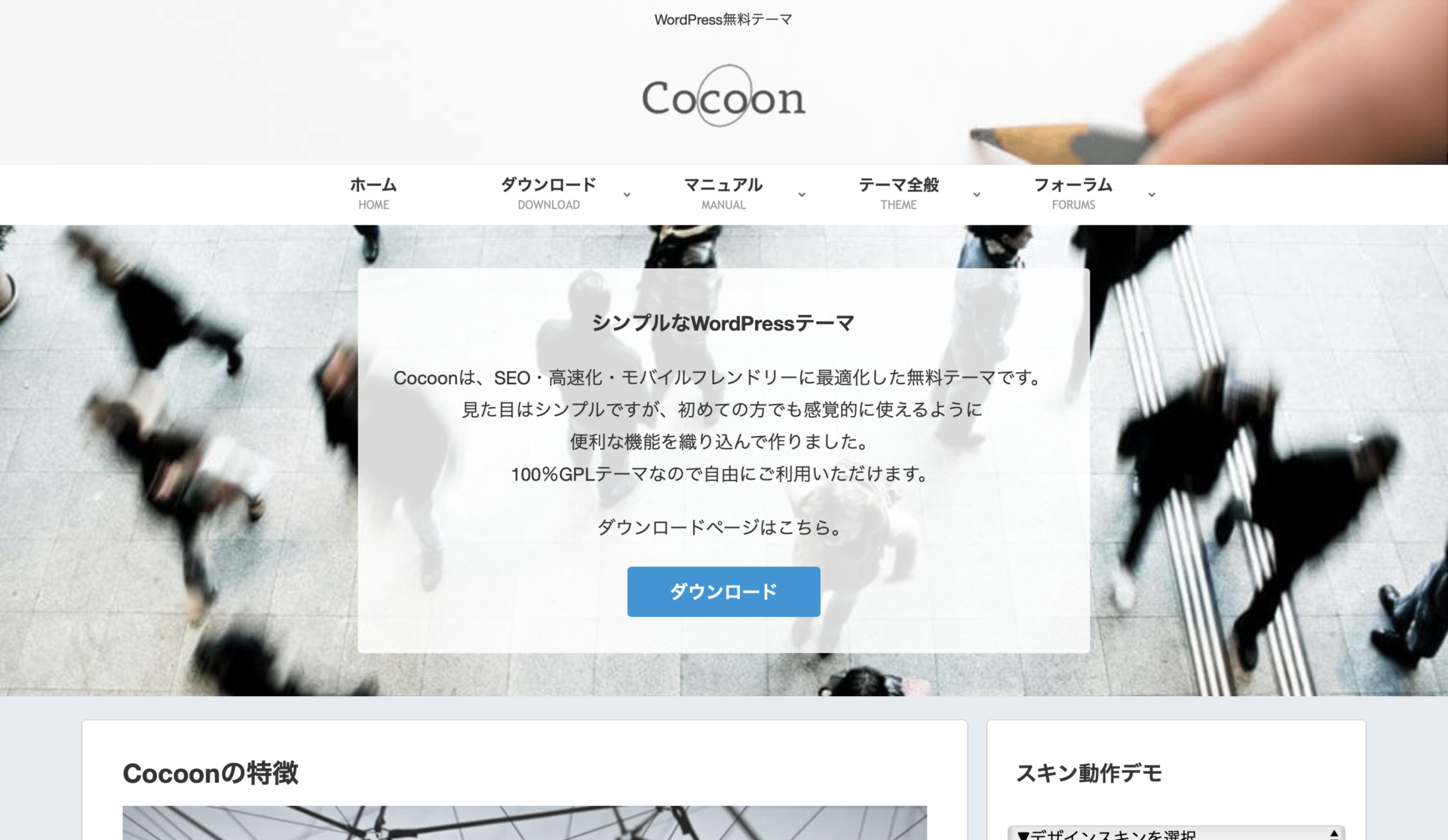 Cocoon例