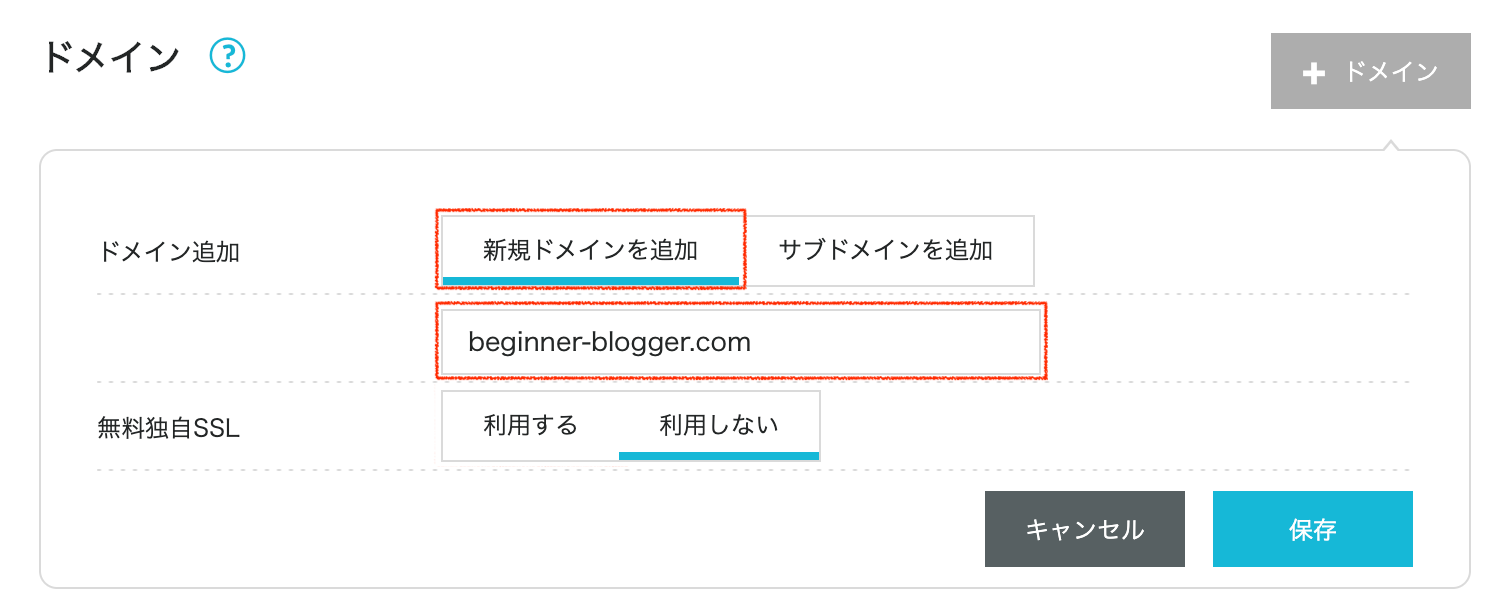 Google Domainsで取得したドメインをConoHa WINGとひも付けよう〜実践編〜