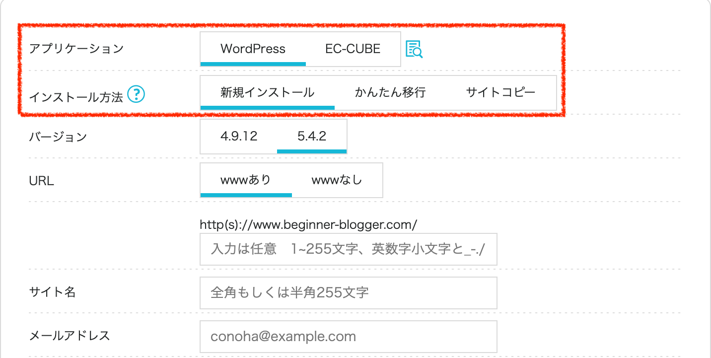ConoHa WING：WordPressの：アプリケーション・インストール方法
