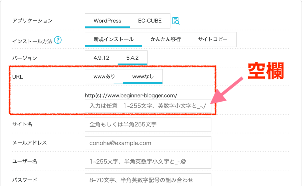 ConoHa WING：WordPress：URL