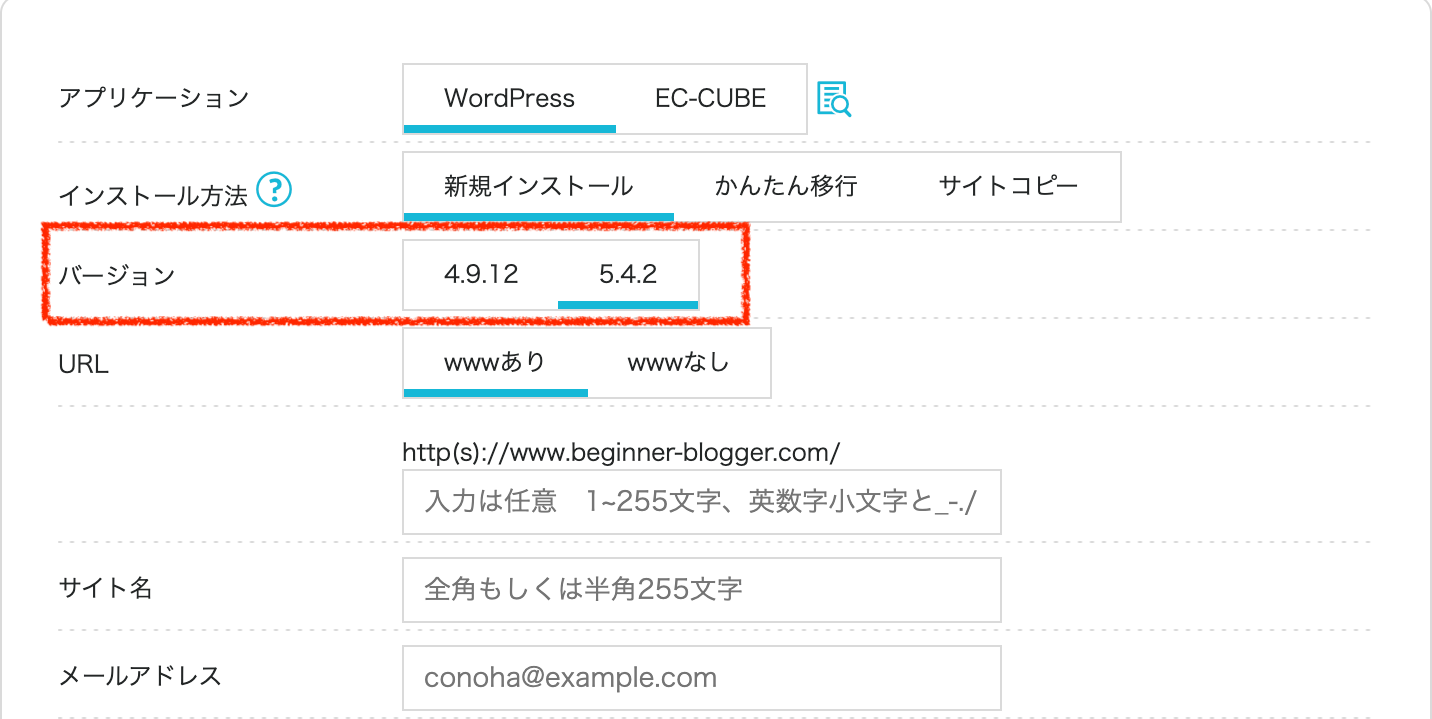ConoHa WING：WordPress：バージョン
