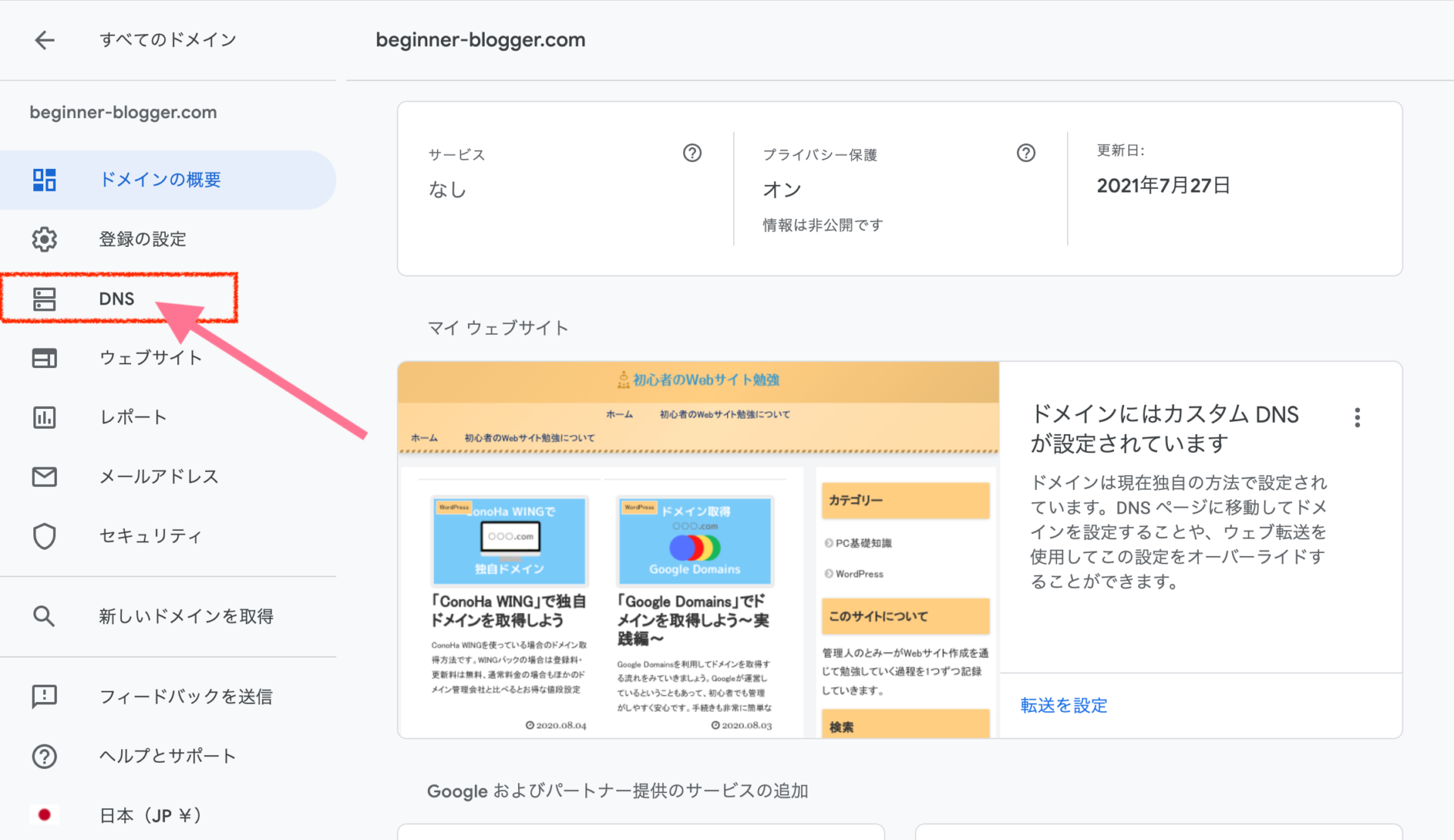 Google Domainsで取得したドメインをConoHa WINGとひも付けよう〜実践編〜
