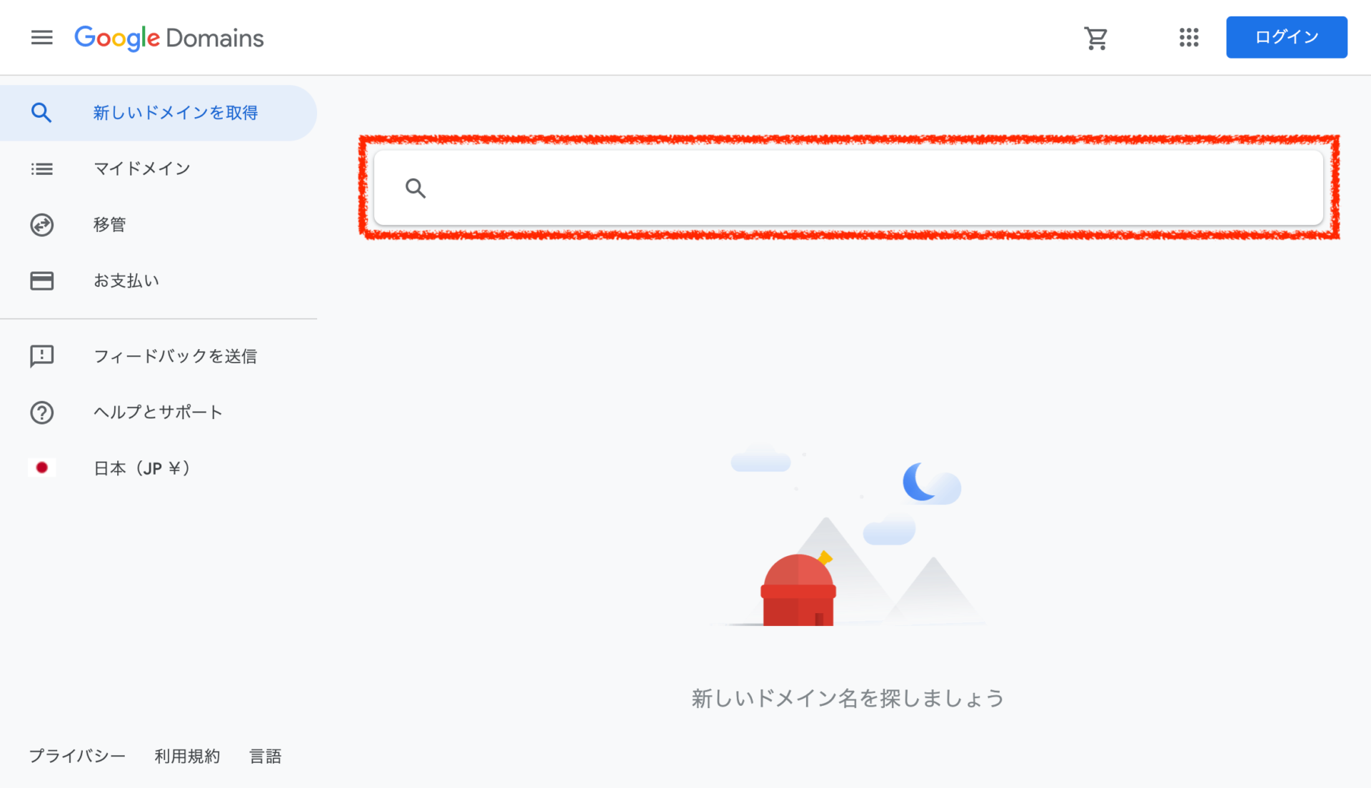 Google Domains：アクセス直後