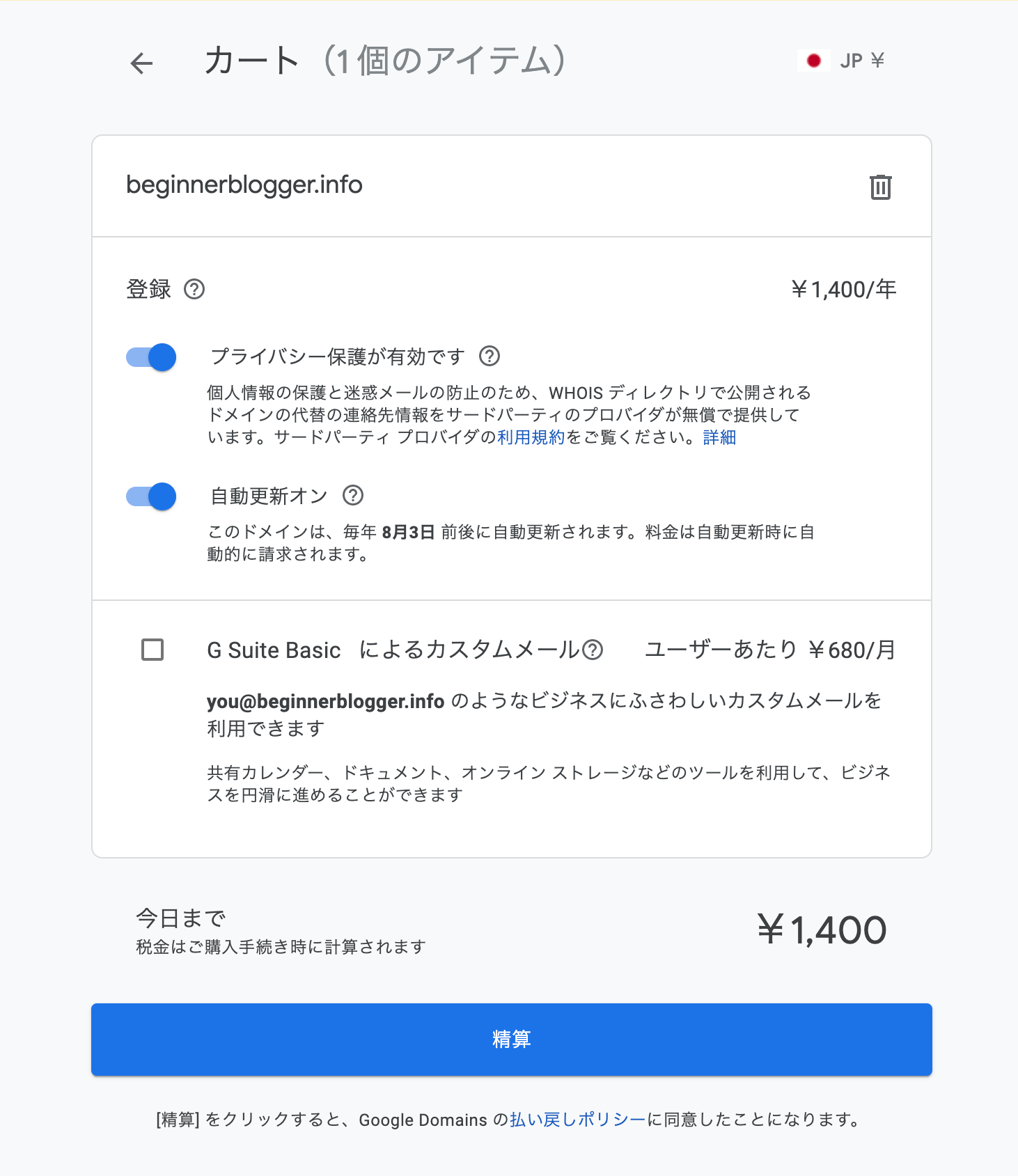 Google Domains：登録情報の確認