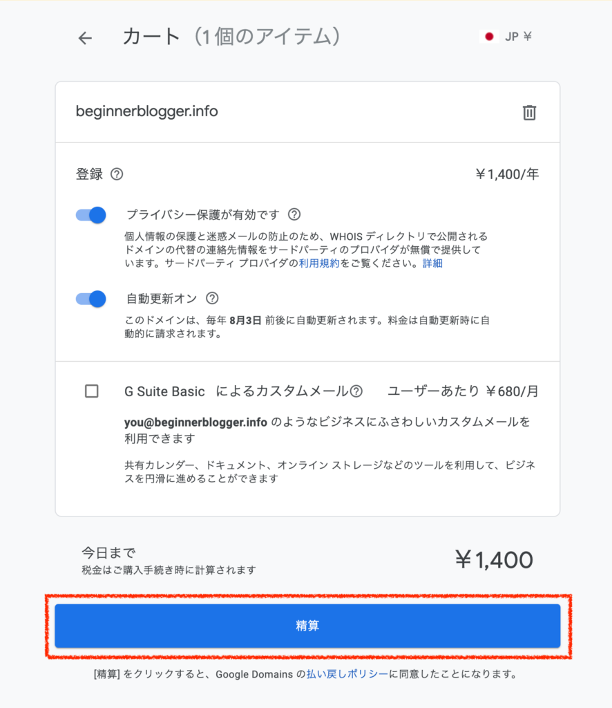 Google Domains：精算をクリック