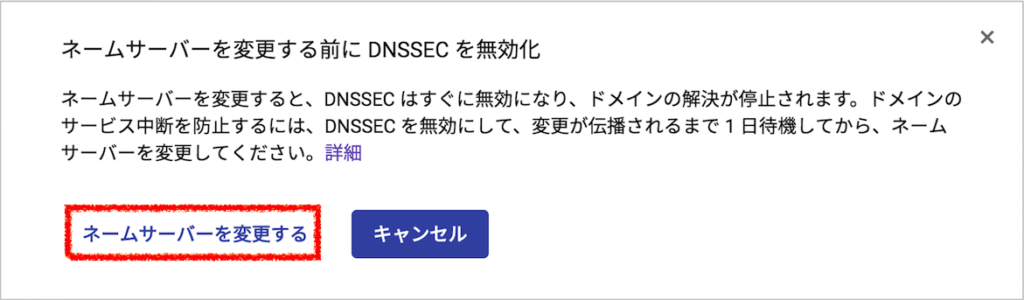 Google Domains：DNSSEC無効化