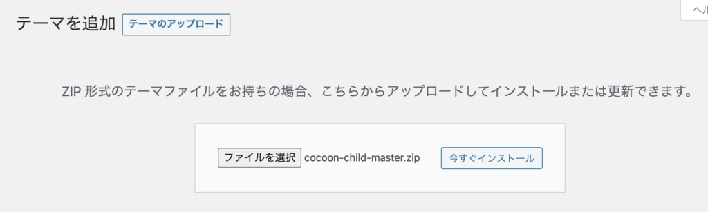 子テーマのアップロード