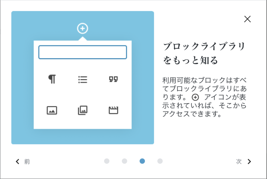 ブロックエディタ ウェルカムガイド3