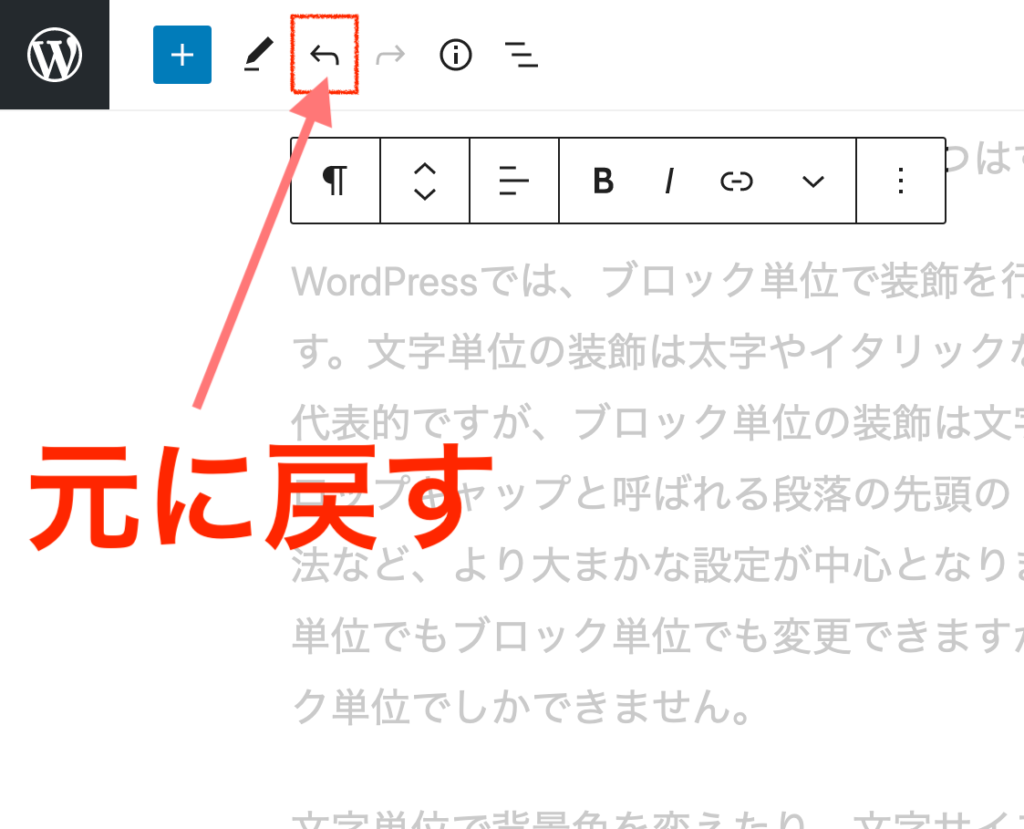 元に戻す