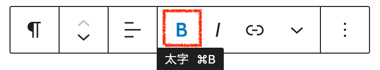 「B」をクリックして太字にする