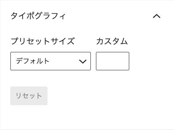 文字サイズの設定