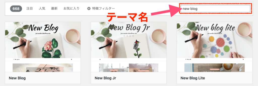 テーマ名を検索
