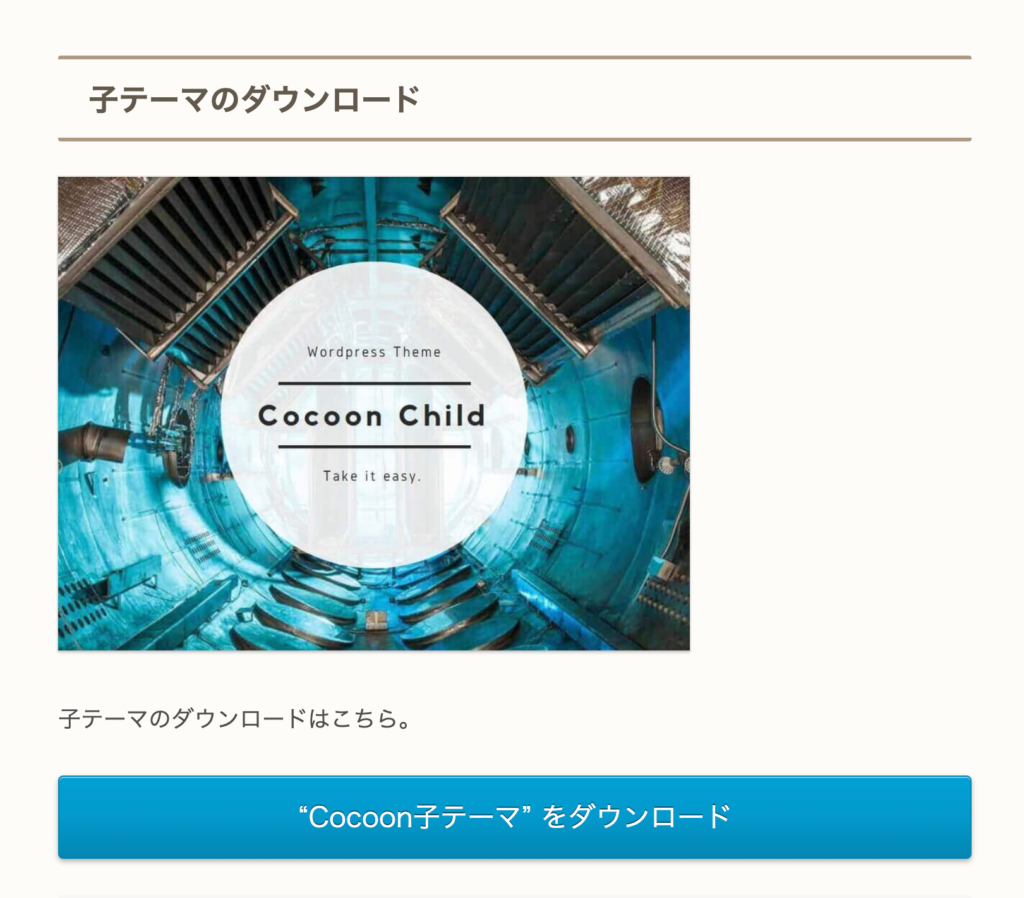 子テーマのダウンロード