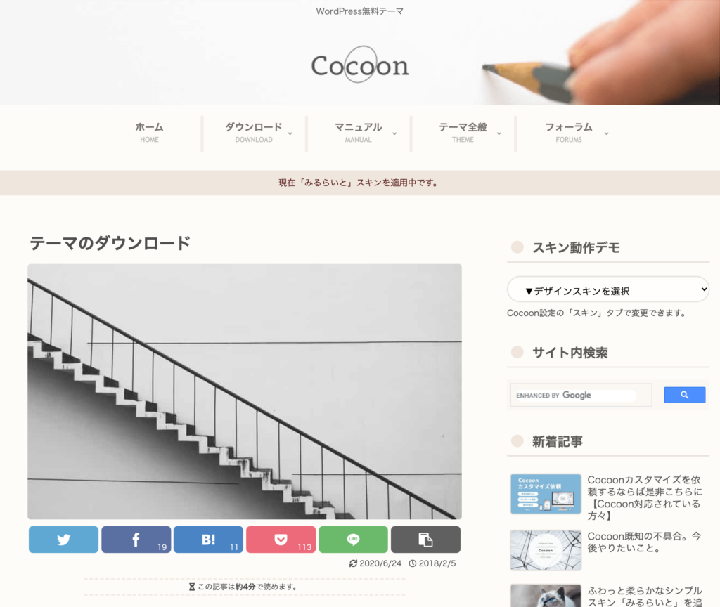 Cocoonダウンロードページ