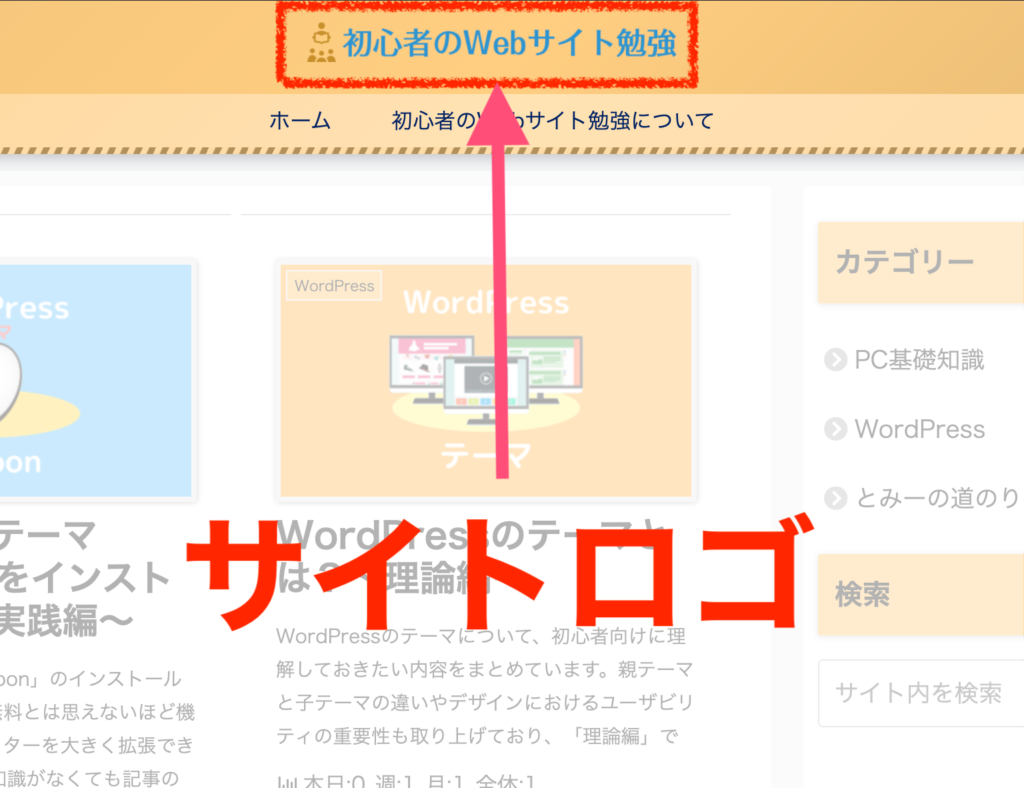 サイトのロゴ位置