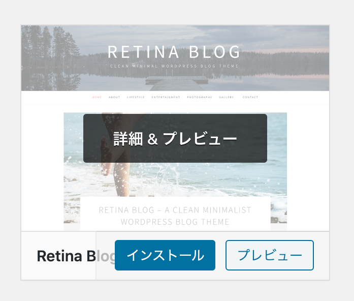 テーマのプレビューとインストール
