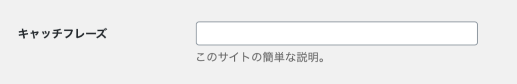 一般設定：サイトのタイトル