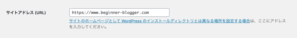 一般設定：サイトアドレス（URL）