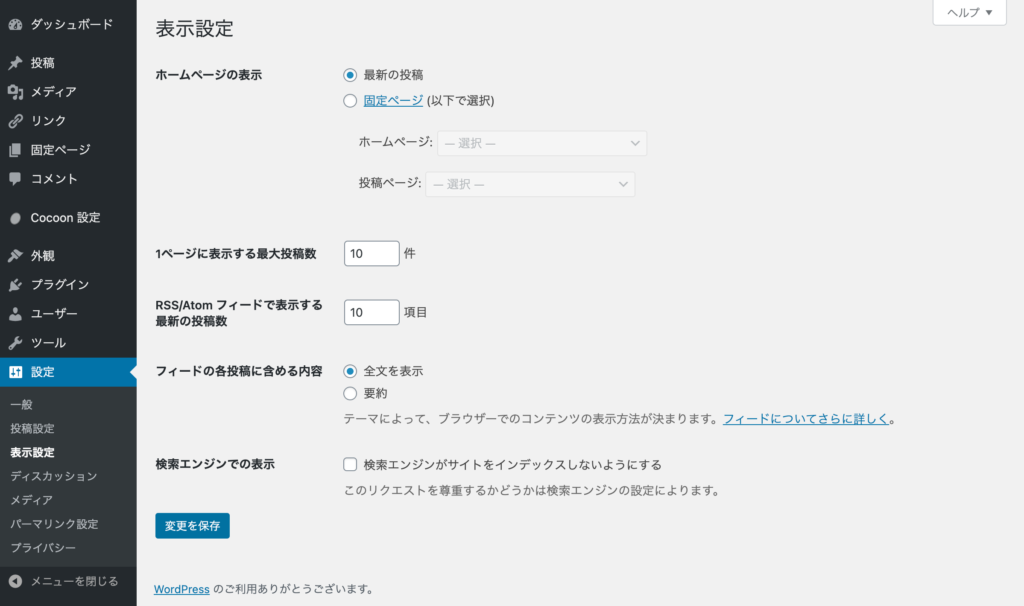 ダッシュボード：表示設定