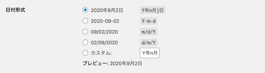 一般設定：日付形式