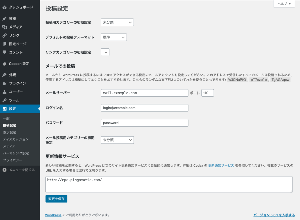 WordPress：投稿設定