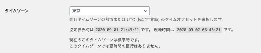 一般設定：タイムゾーン