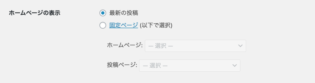 表示設定：ホームページの表示