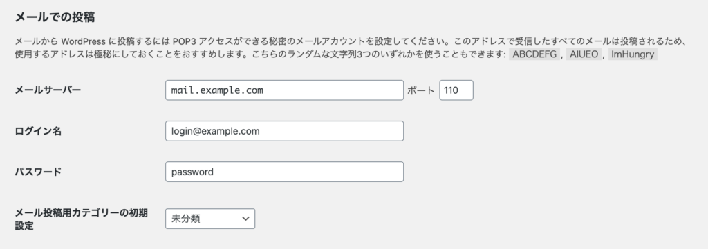 投稿設定：メールでの投稿