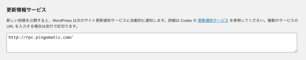 投稿設定：更新情報サービス