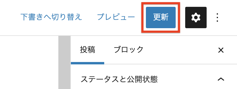 記事の更新