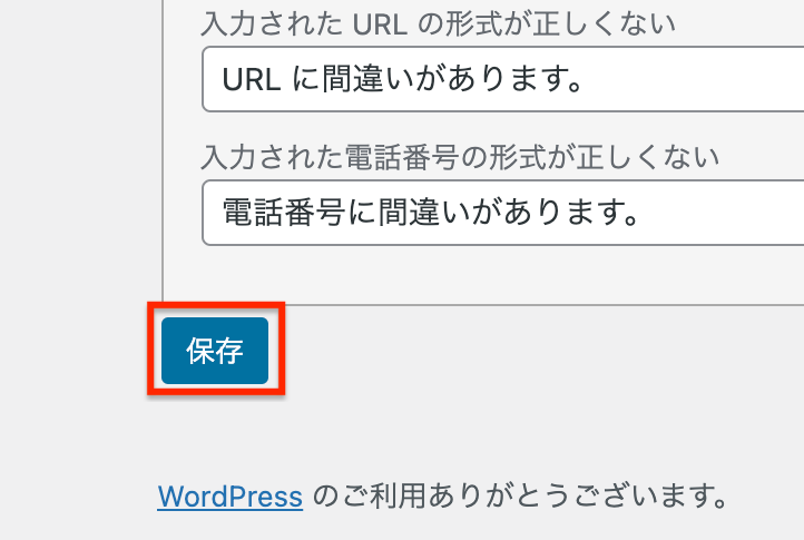 「メッセージ」タブ：保存をクリック