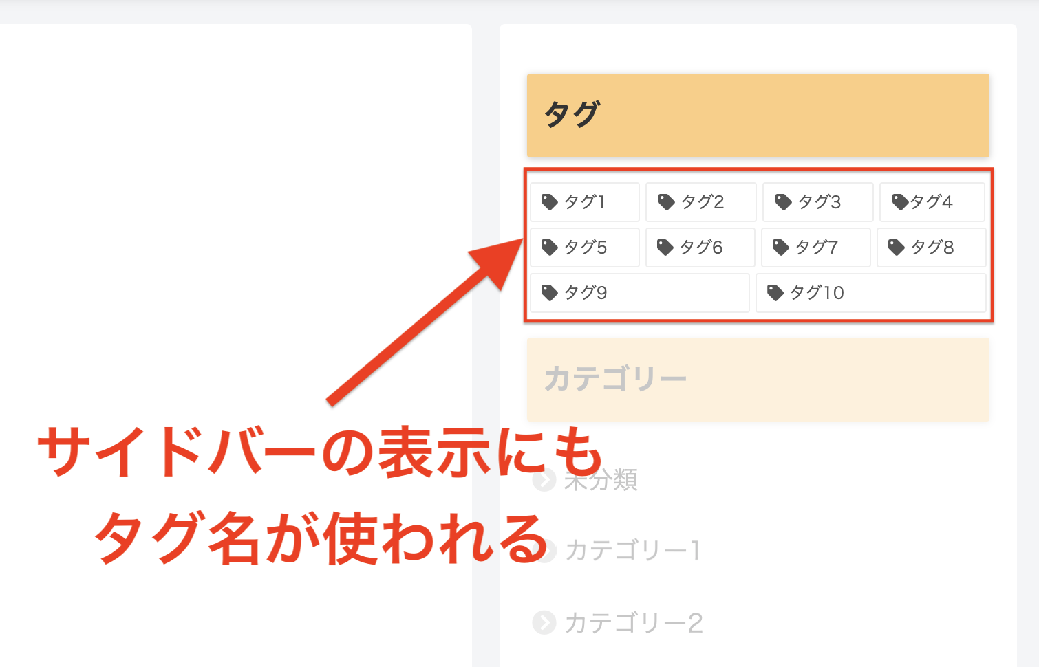 タグ名をサイドバーに表示