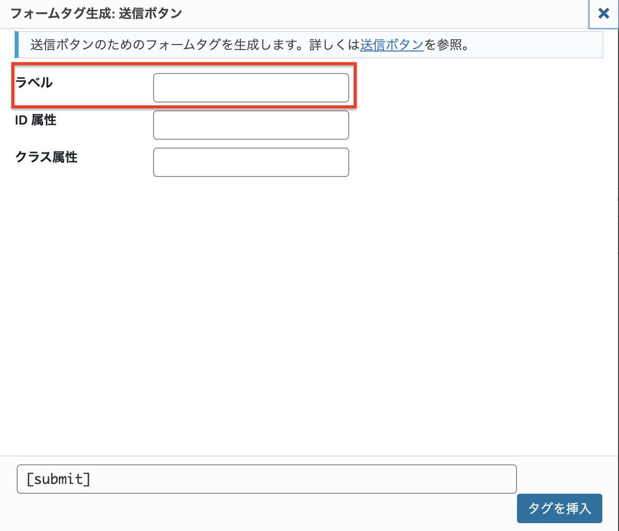 フォームタグ生成：送信ボタン