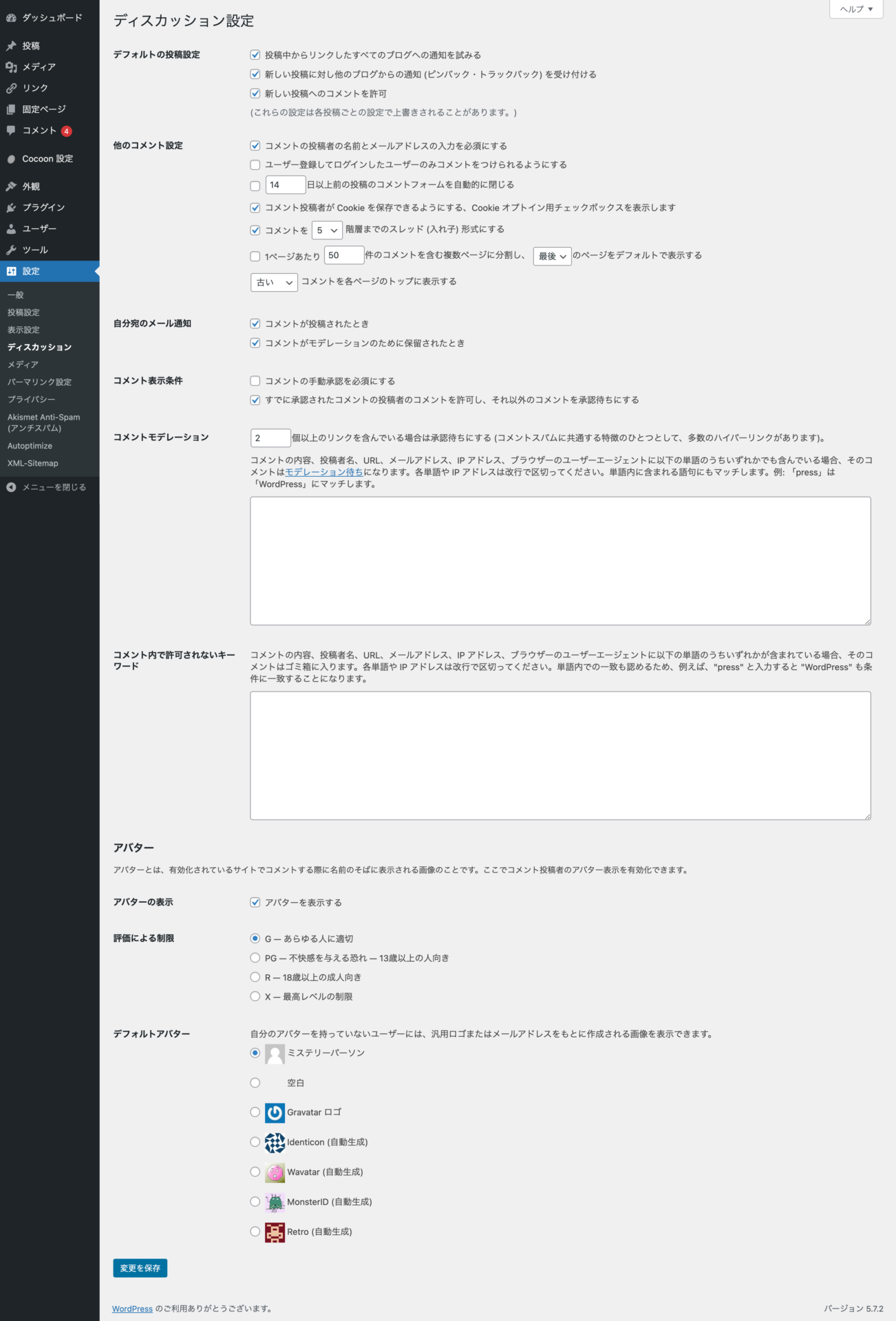 WordPress：ディスカッション設定