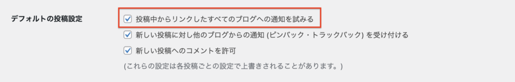 投稿中からリンクしたすべてのブログへの通知を試みる