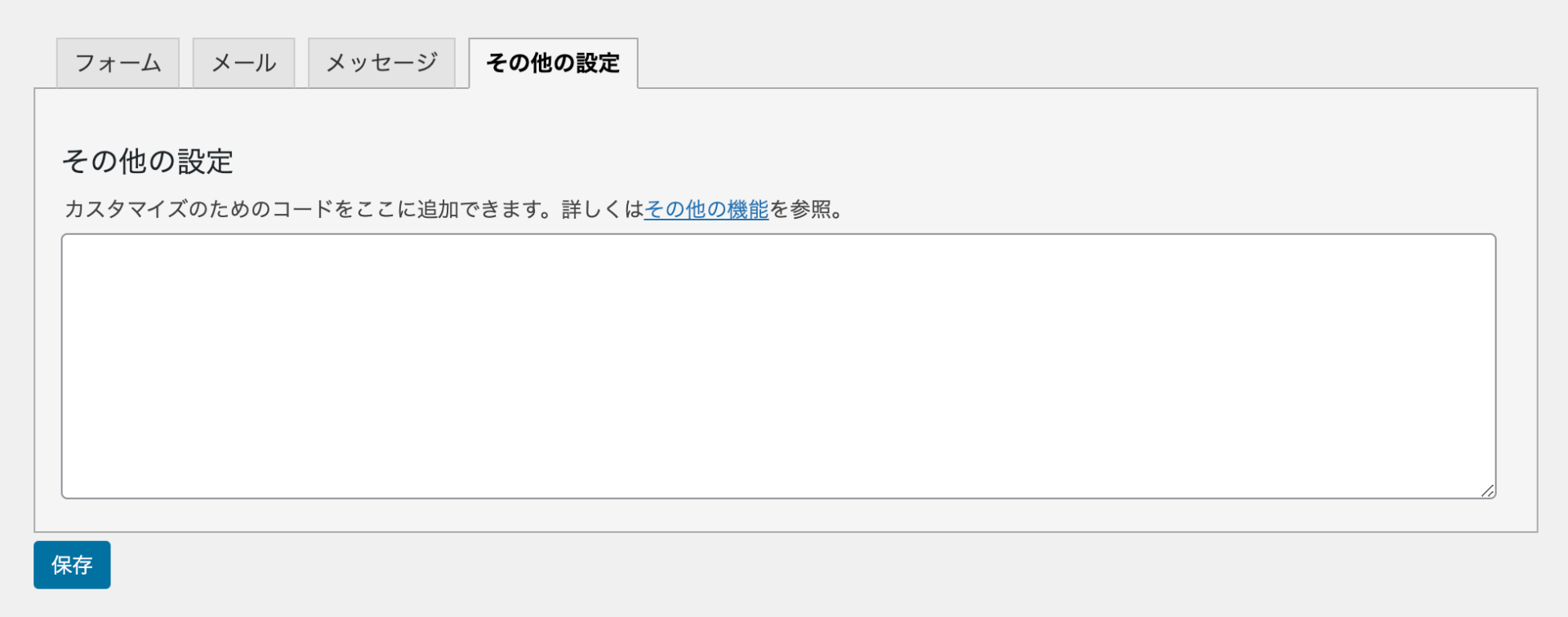 「その他の設定」タブ