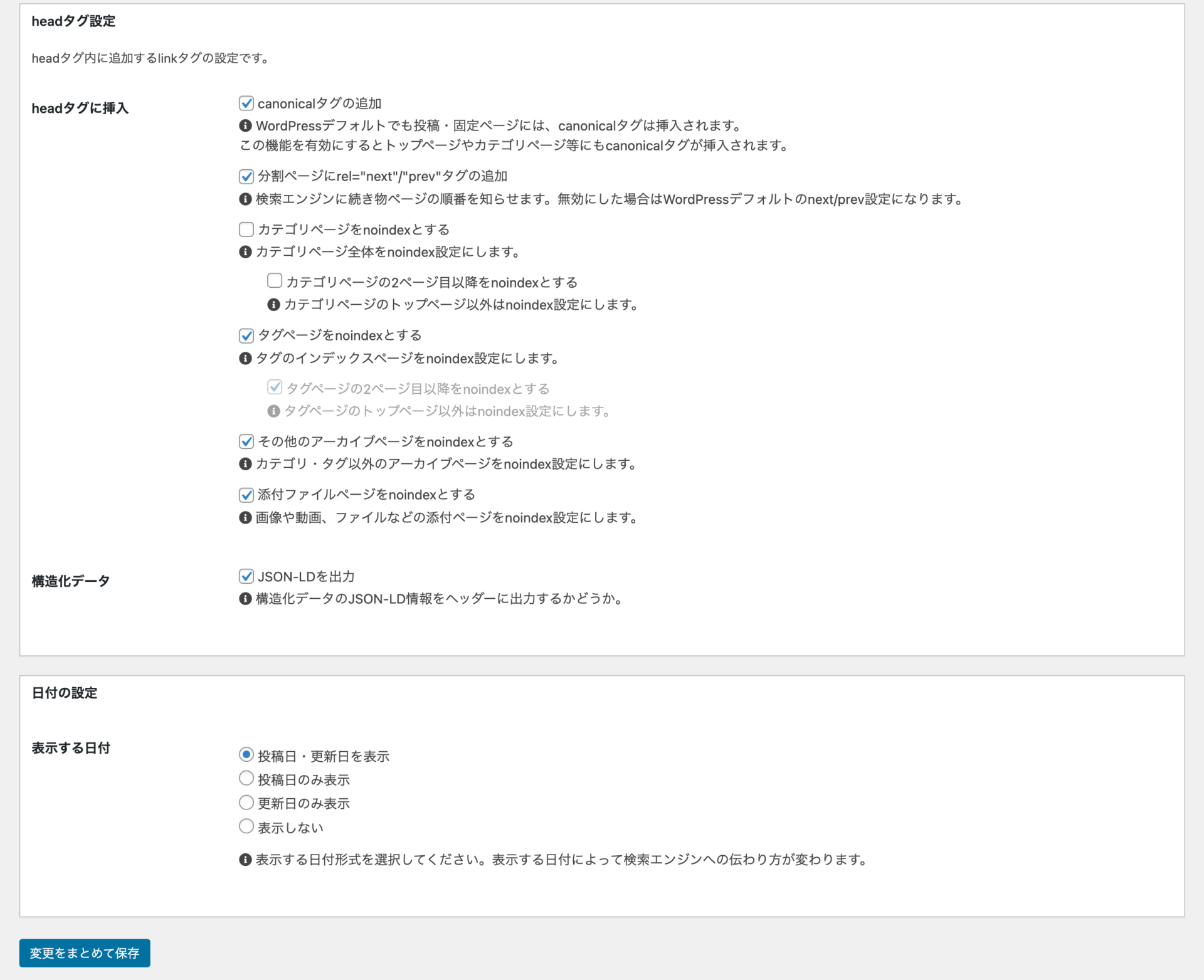 Cocoon設定：SEOタブの内容