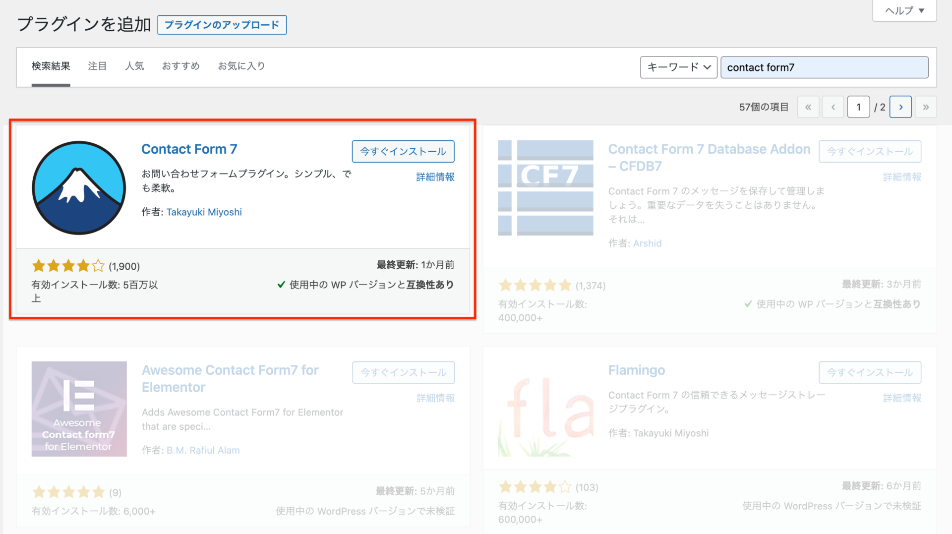 Contact Form 7を検索結果から発見