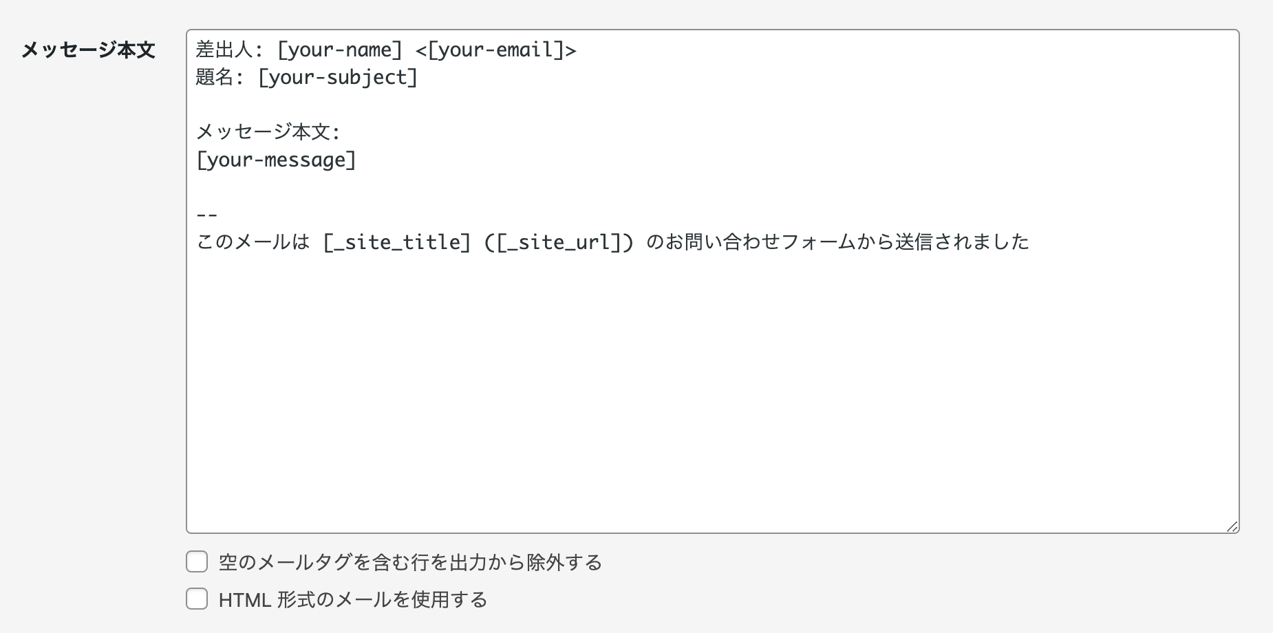 「メール」タブ：メッセージ本文